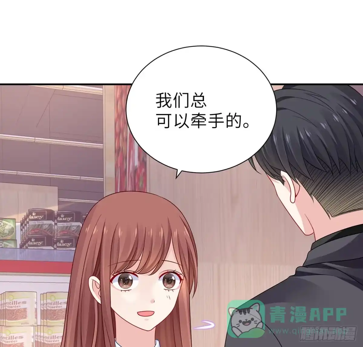 《我的1/4男友》123话 一波波狗粮 第86页