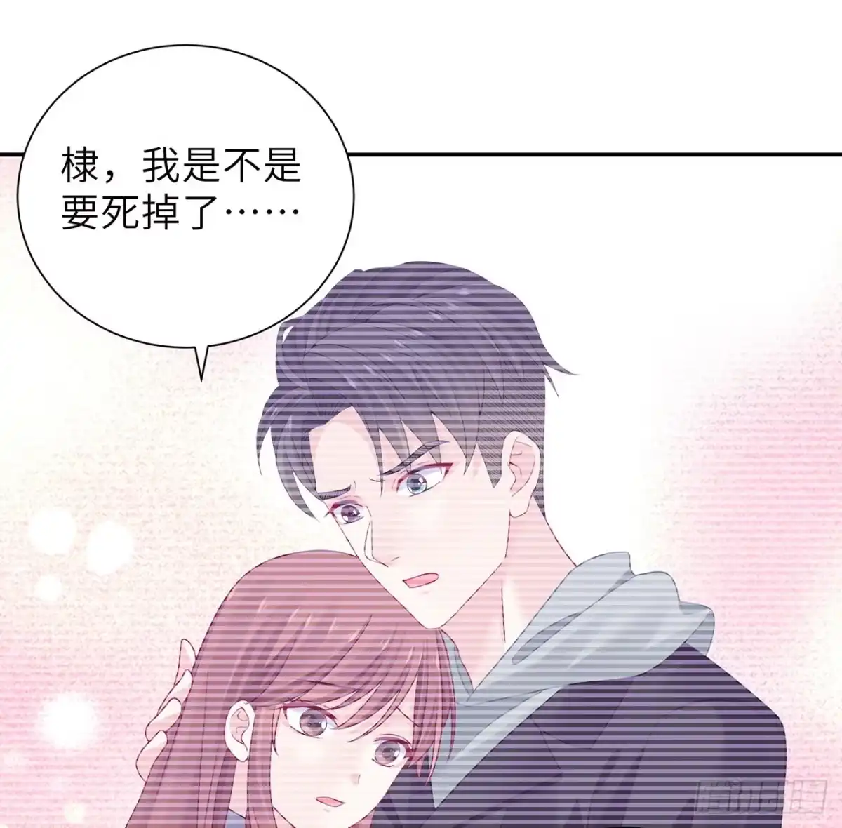 《我的1/4男友》123话 一波波狗粮 第29页