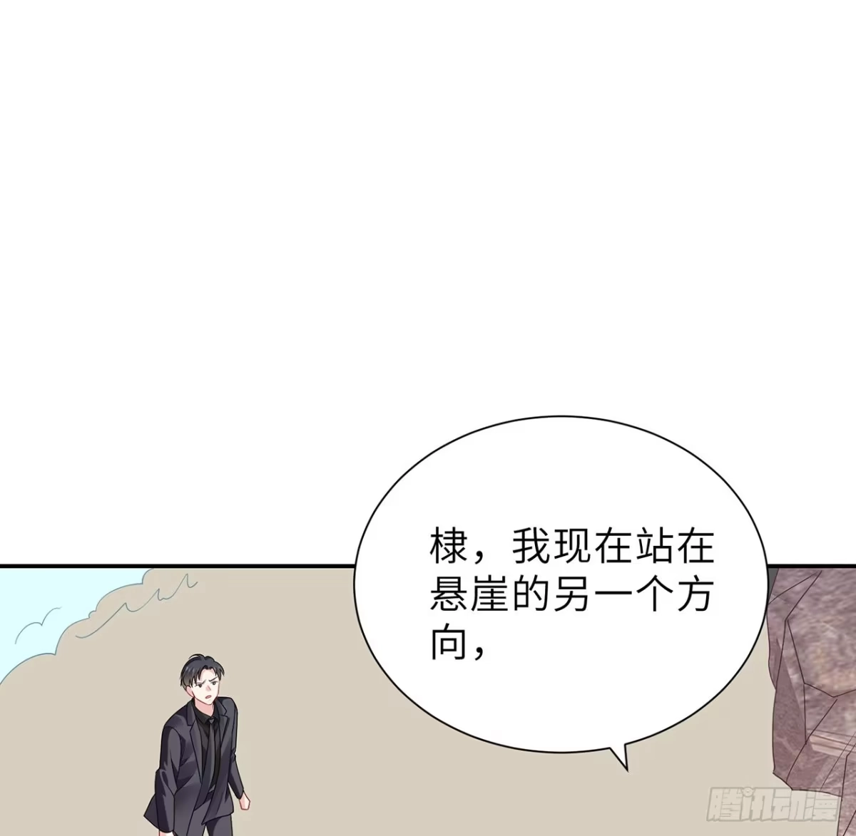 《我的1/4男友》123话 一波波狗粮 第7页