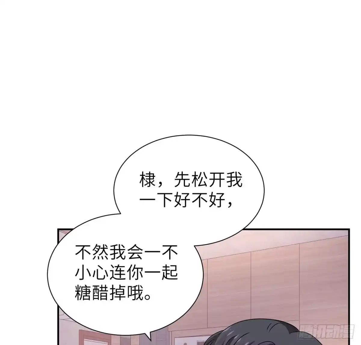 《我的1/4男友》123话 一波波狗粮 第57页