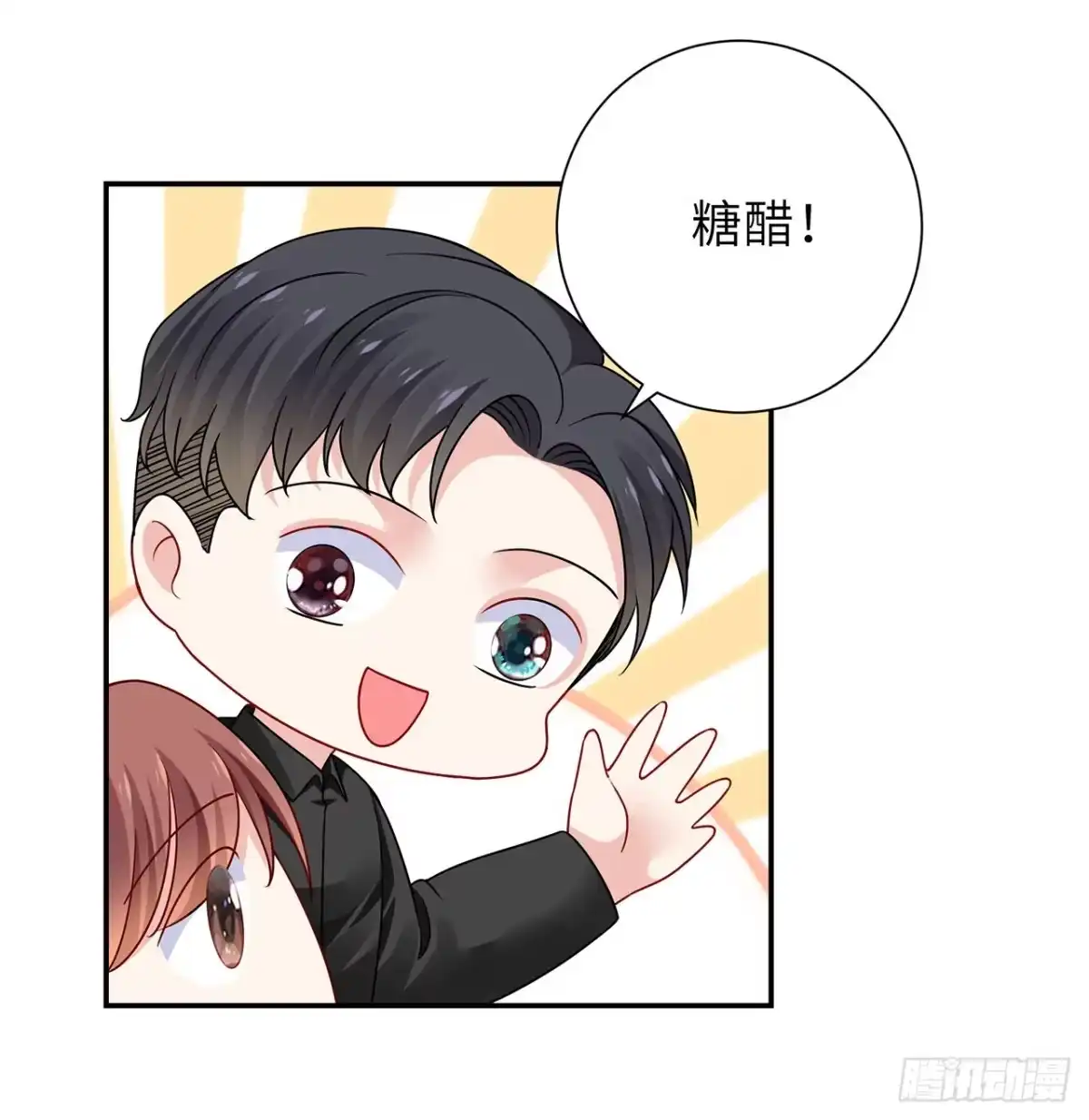 《我的1/4男友》123话 一波波狗粮 第55页