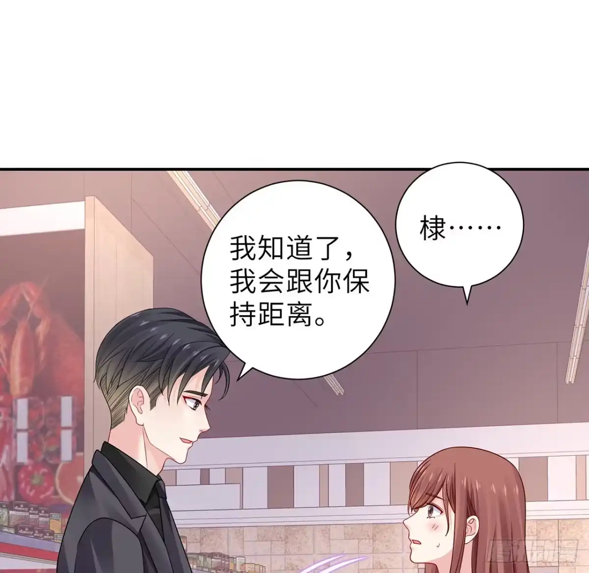《我的1/4男友》123话 一波波狗粮 第84页