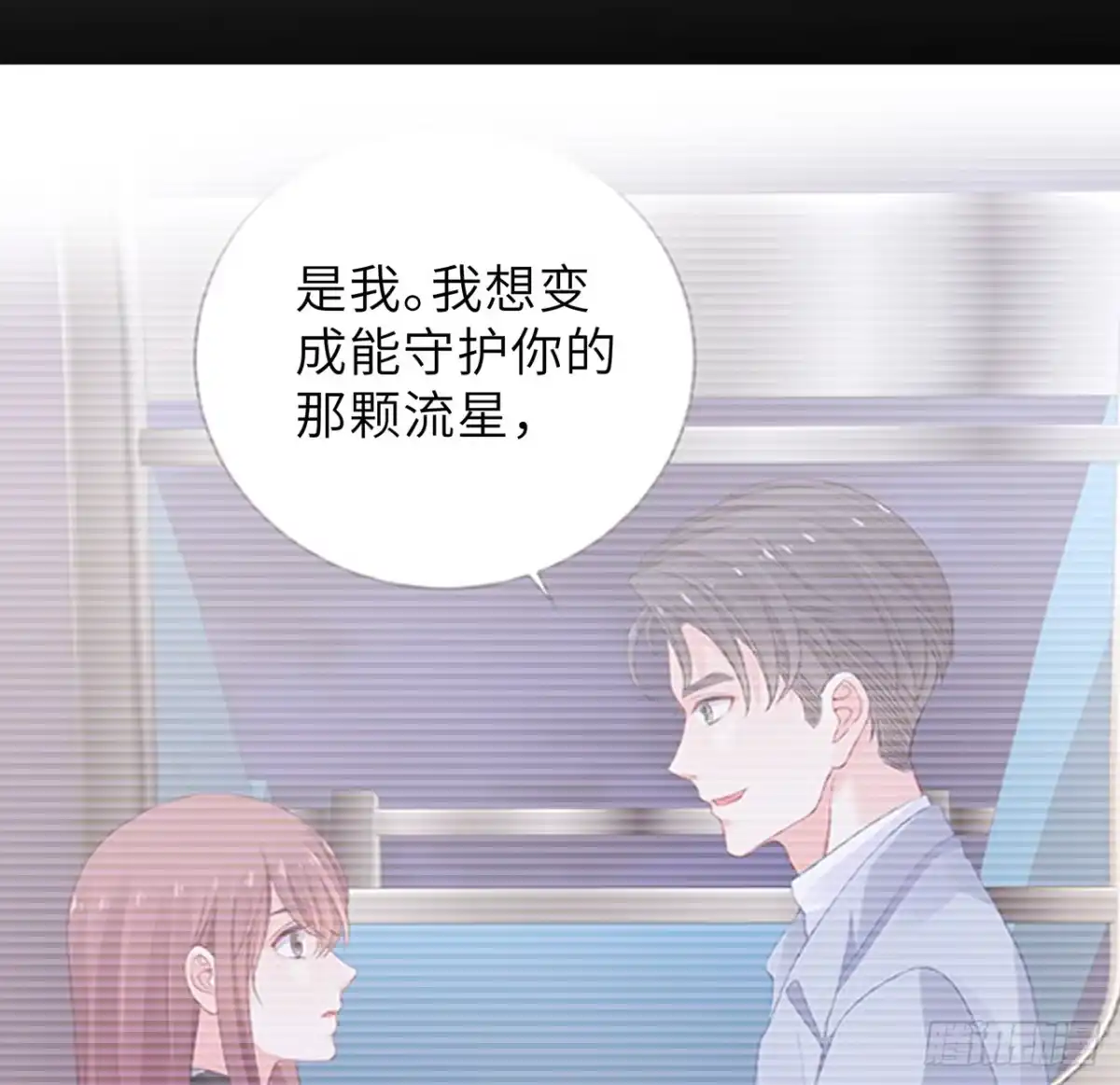 《我的1/4男友》123话 一波波狗粮 第25页
