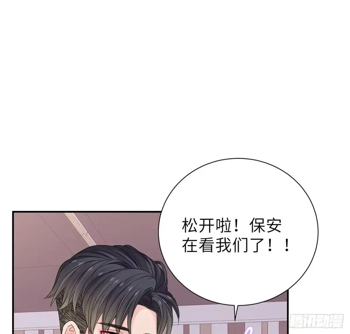 《我的1/4男友》123话 一波波狗粮 第78页