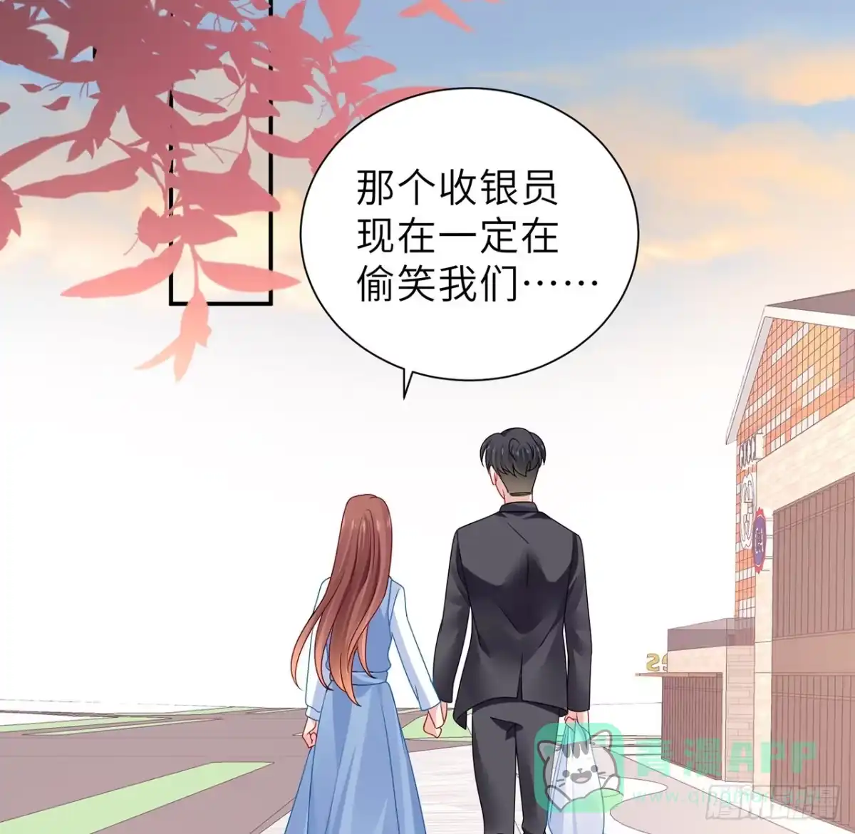 《我的1/4男友》123话 一波波狗粮 第101页