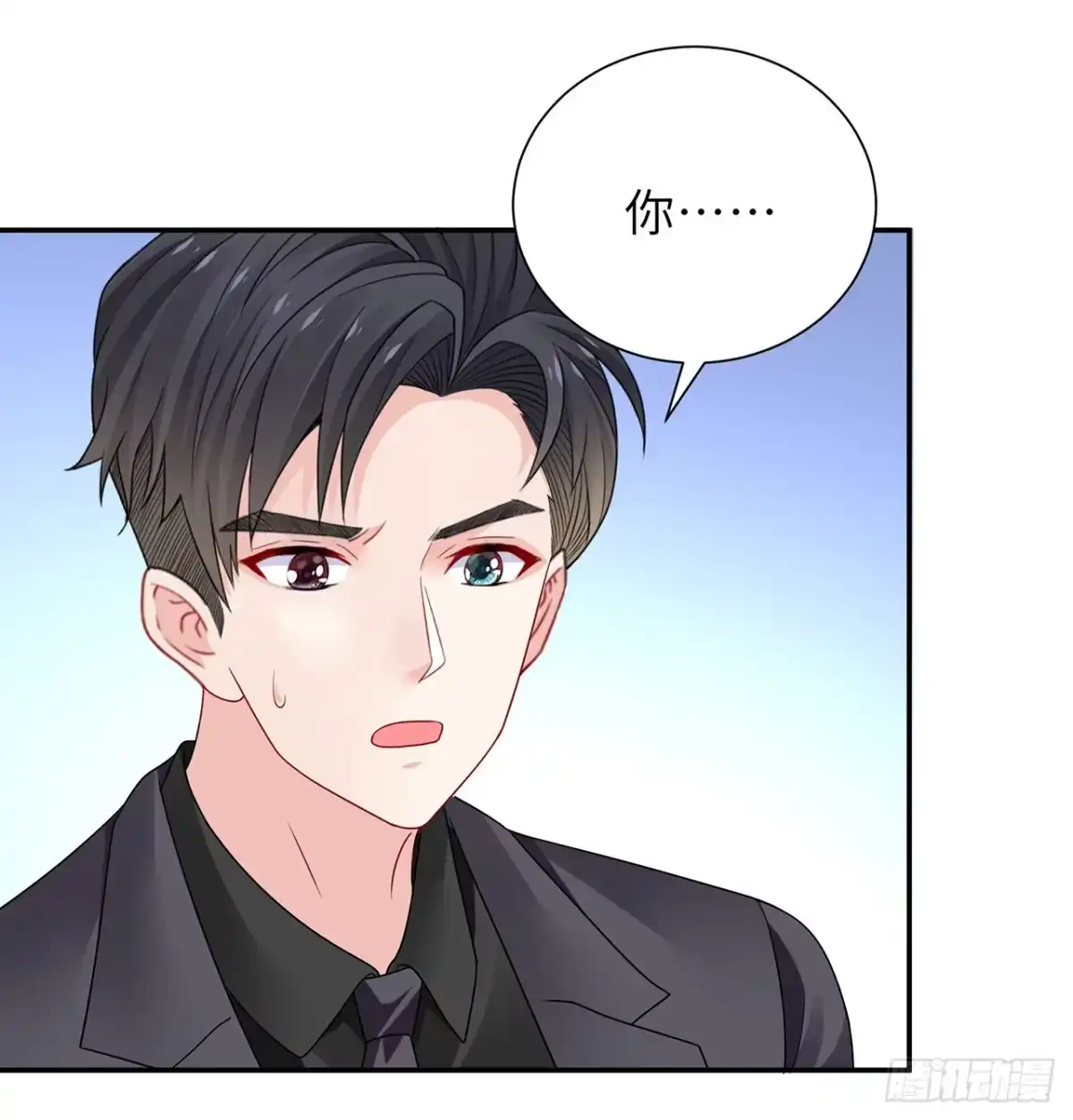 《我的1/4男友》123话 一波波狗粮 第9页