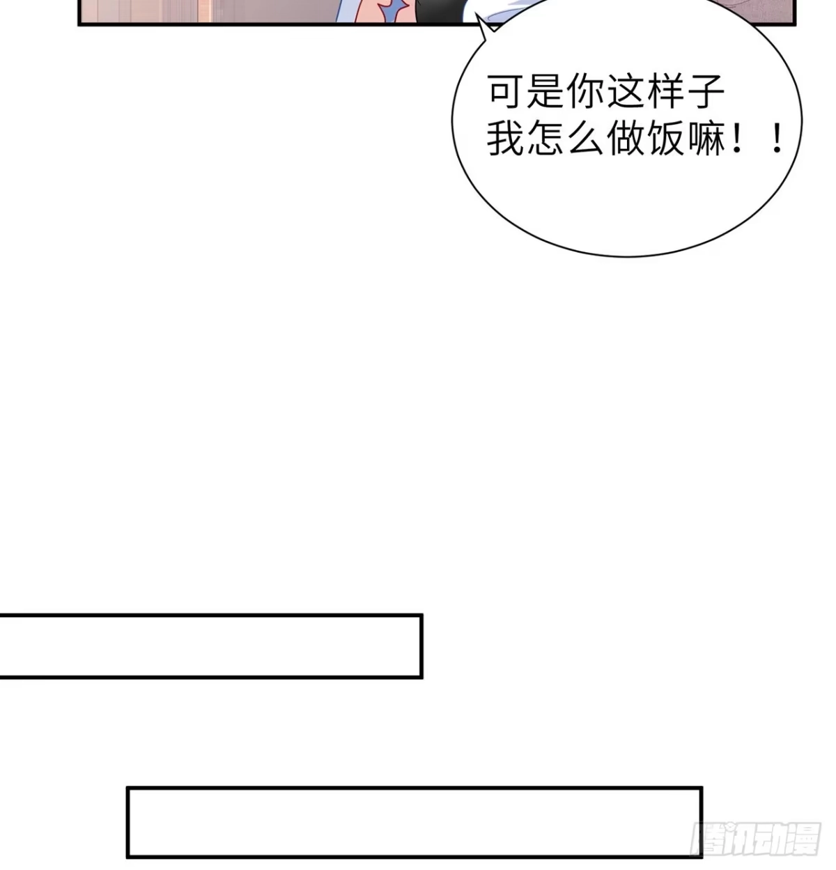《我的1/4男友》123话 一波波狗粮 第60页