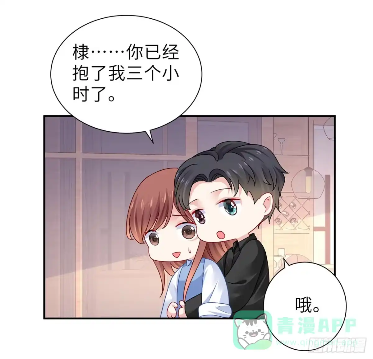 《我的1/4男友》123话 一波波狗粮 第56页