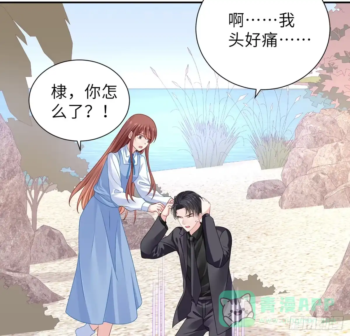 《我的1/4男友》123话 一波波狗粮 第31页