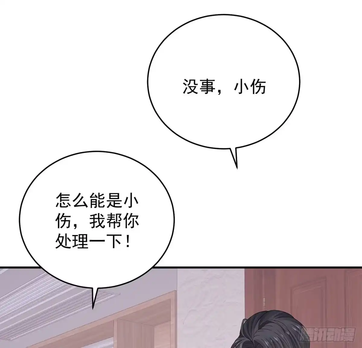 《我的1/4男友》124话 又被蛊惑的他 第134页