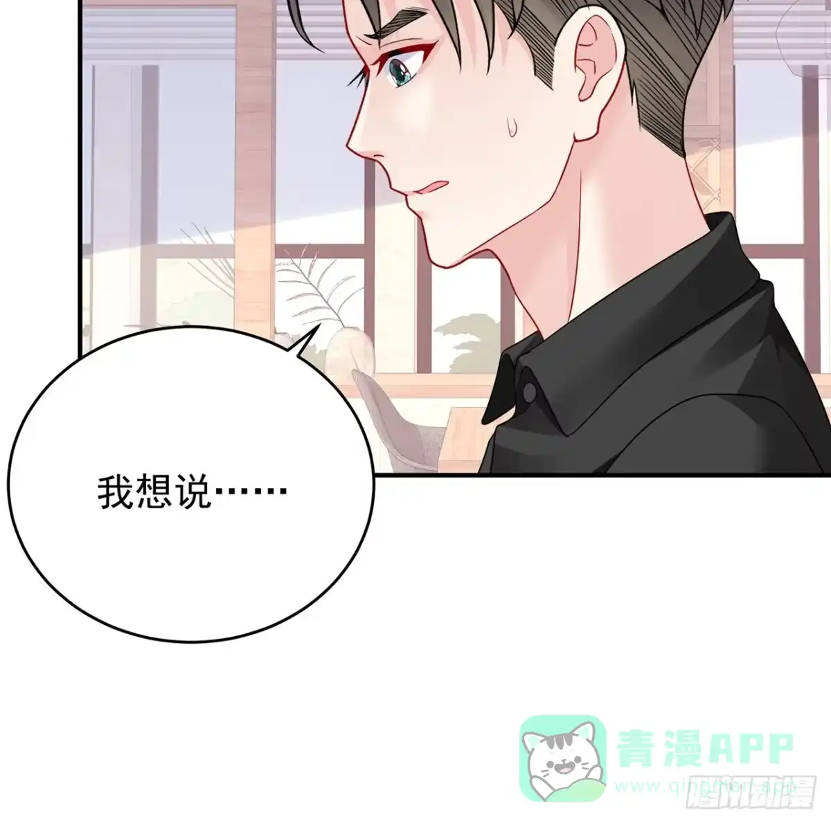 《我的1/4男友》124话 又被蛊惑的他 第36页