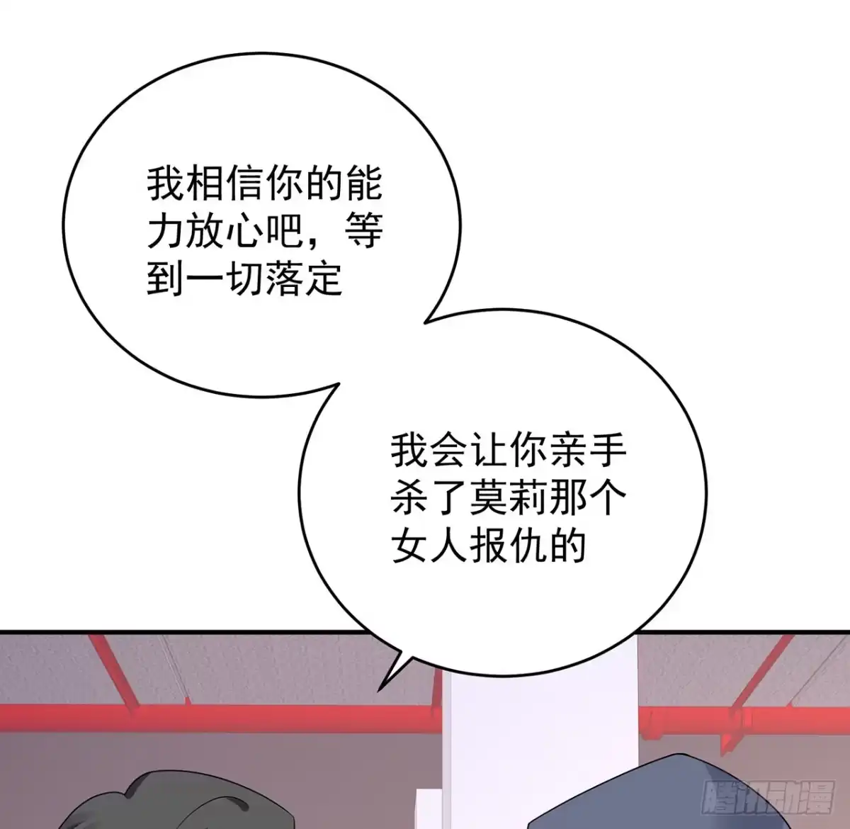 《我的1/4男友》124话 又被蛊惑的他 第73页