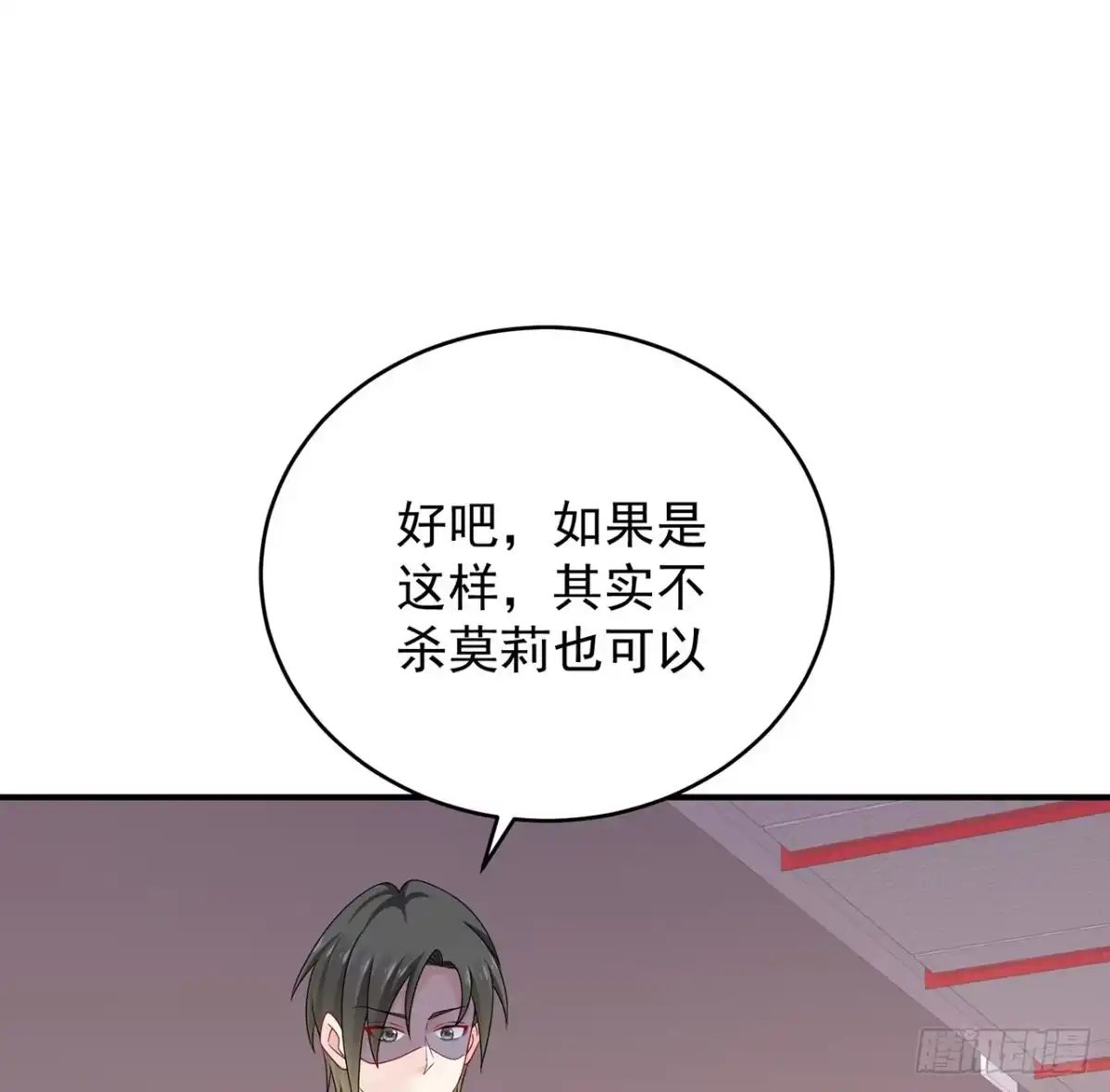 《我的1/4男友》124话 又被蛊惑的他 第82页