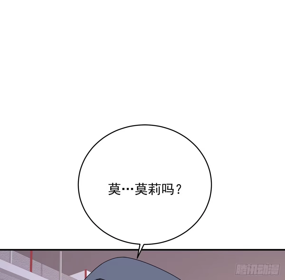《我的1/4男友》124话 又被蛊惑的他 第75页