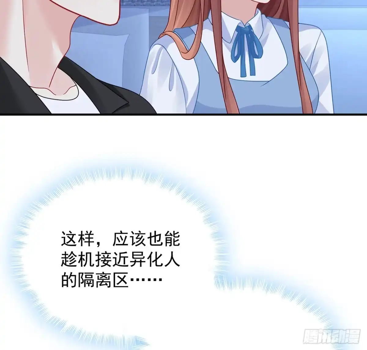 《我的1/4男友》124话 又被蛊惑的他 第168页