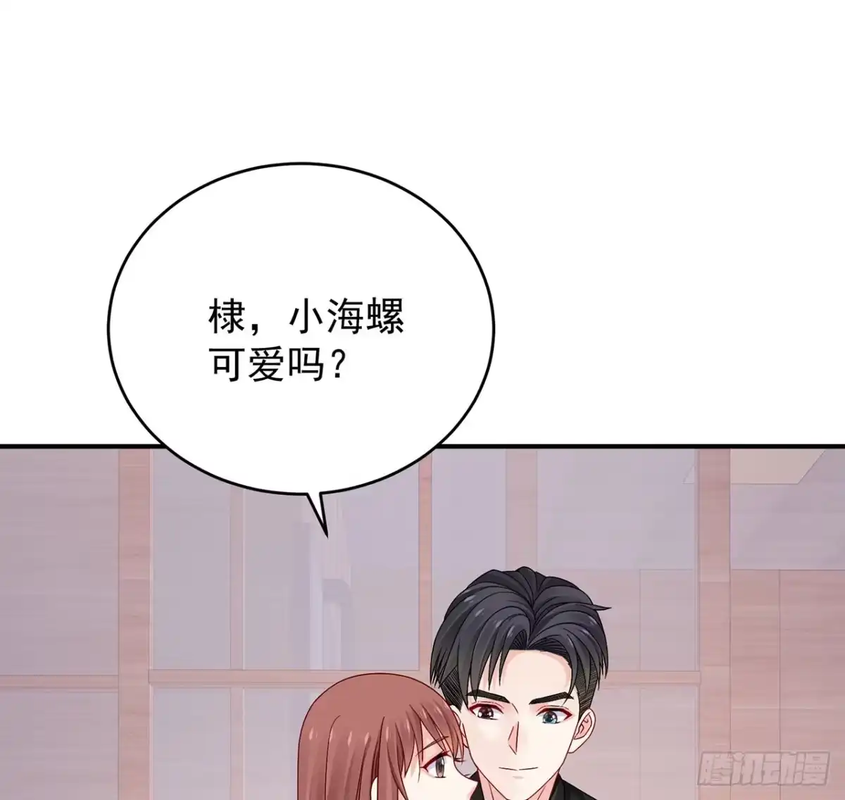 《我的1/4男友》124话 又被蛊惑的他 第13页
