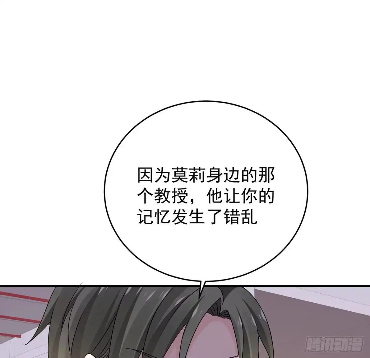 《我的1/4男友》124话 又被蛊惑的他 第60页