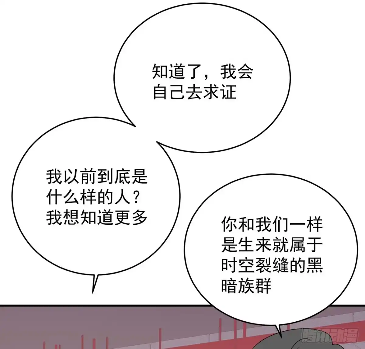 《我的1/4男友》124话 又被蛊惑的他 第92页