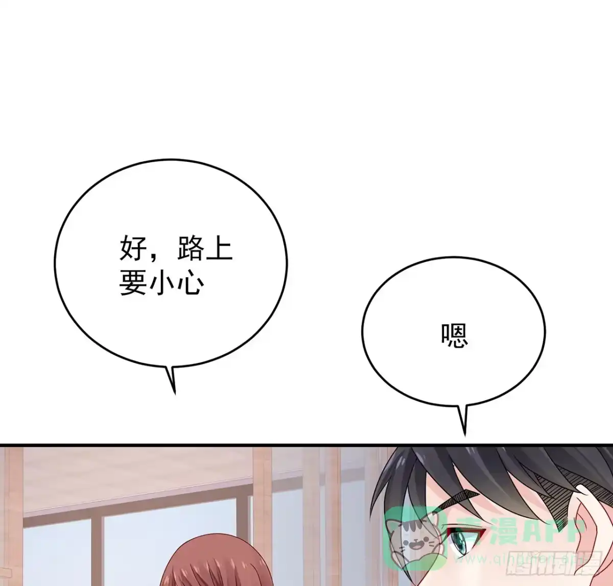 《我的1/4男友》124话 又被蛊惑的他 第46页