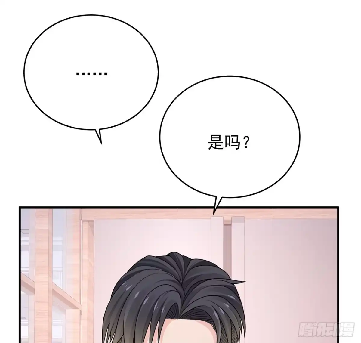 《我的1/4男友》124话 又被蛊惑的他 第29页