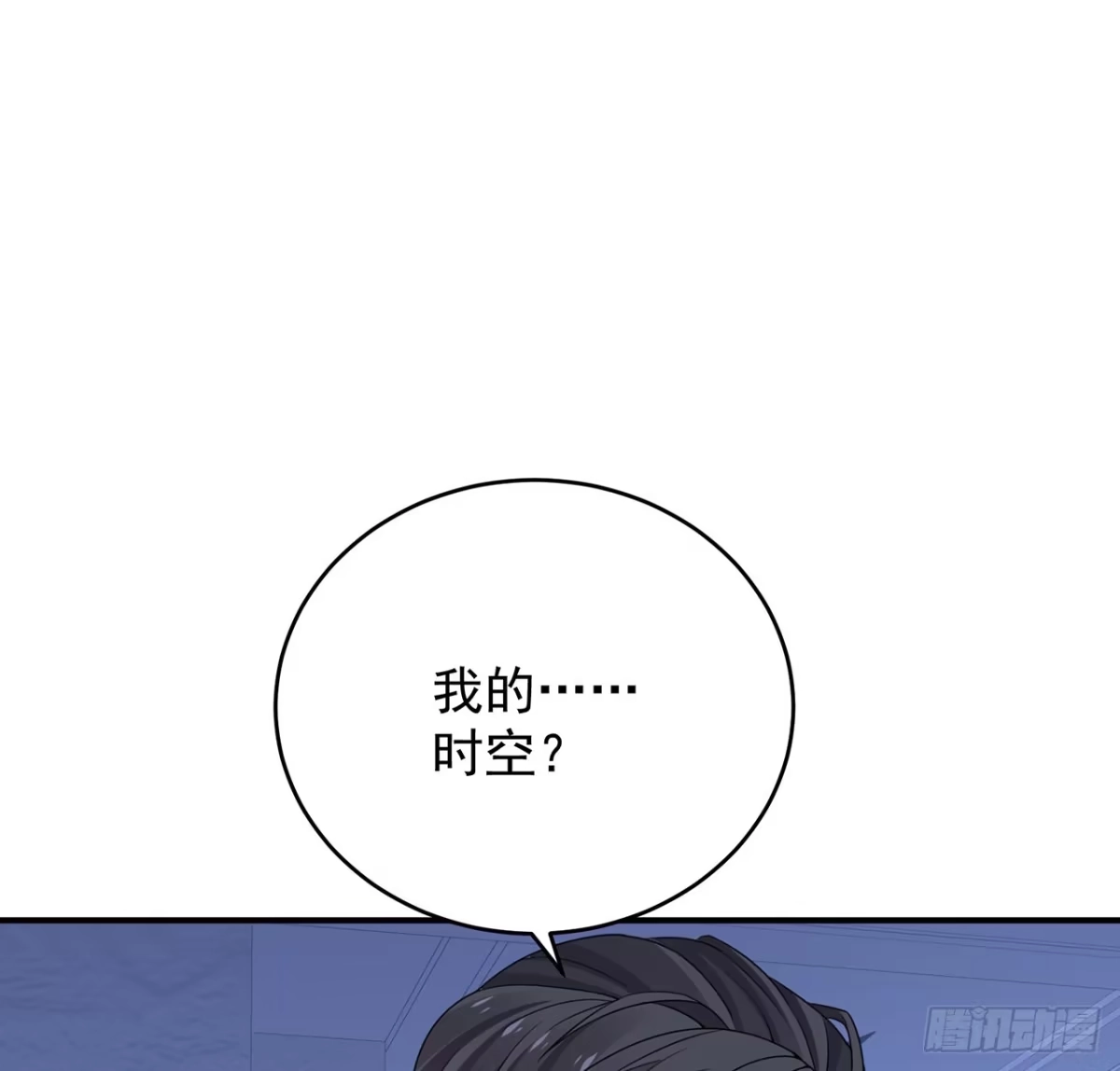《我的1/4男友》124话 又被蛊惑的他 第147页
