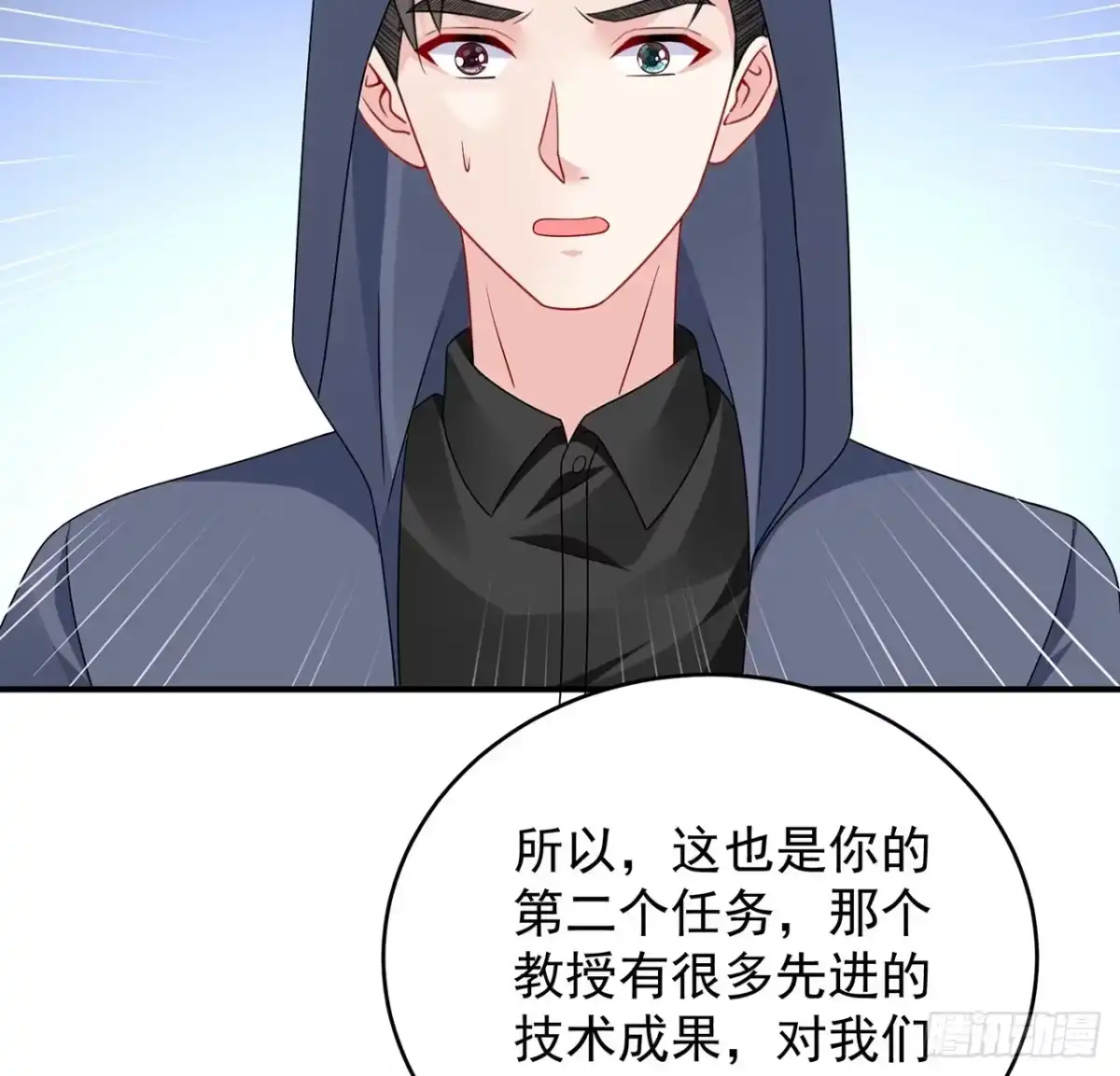 《我的1/4男友》124话 又被蛊惑的他 第63页