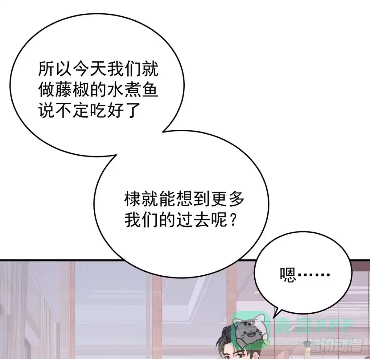 《我的1/4男友》124话 又被蛊惑的他 第31页
