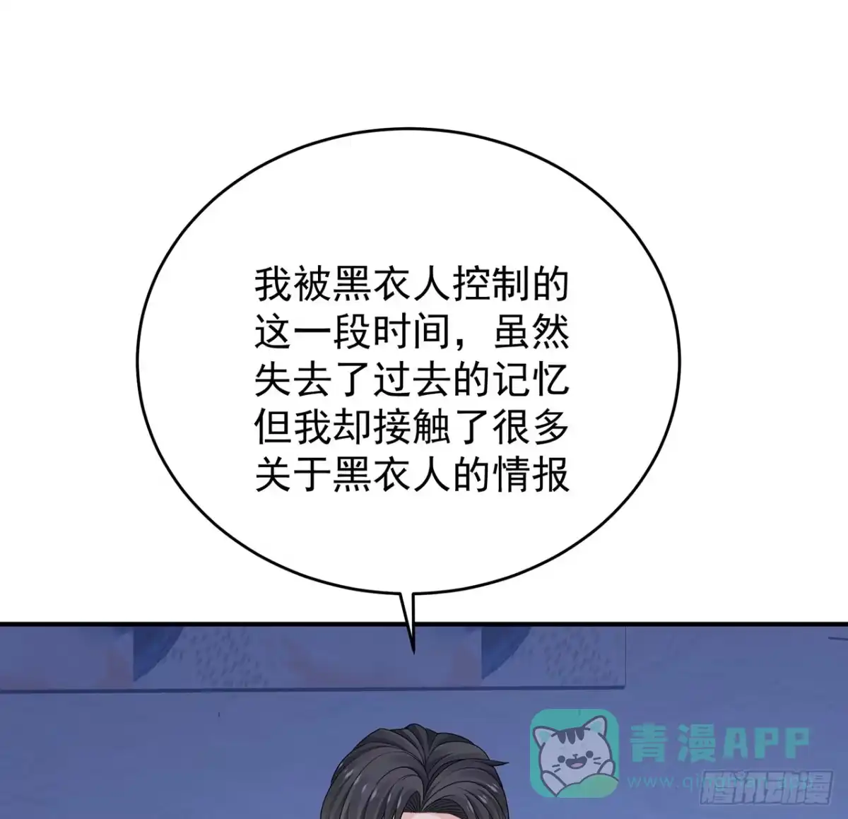 《我的1/4男友》124话 又被蛊惑的他 第161页