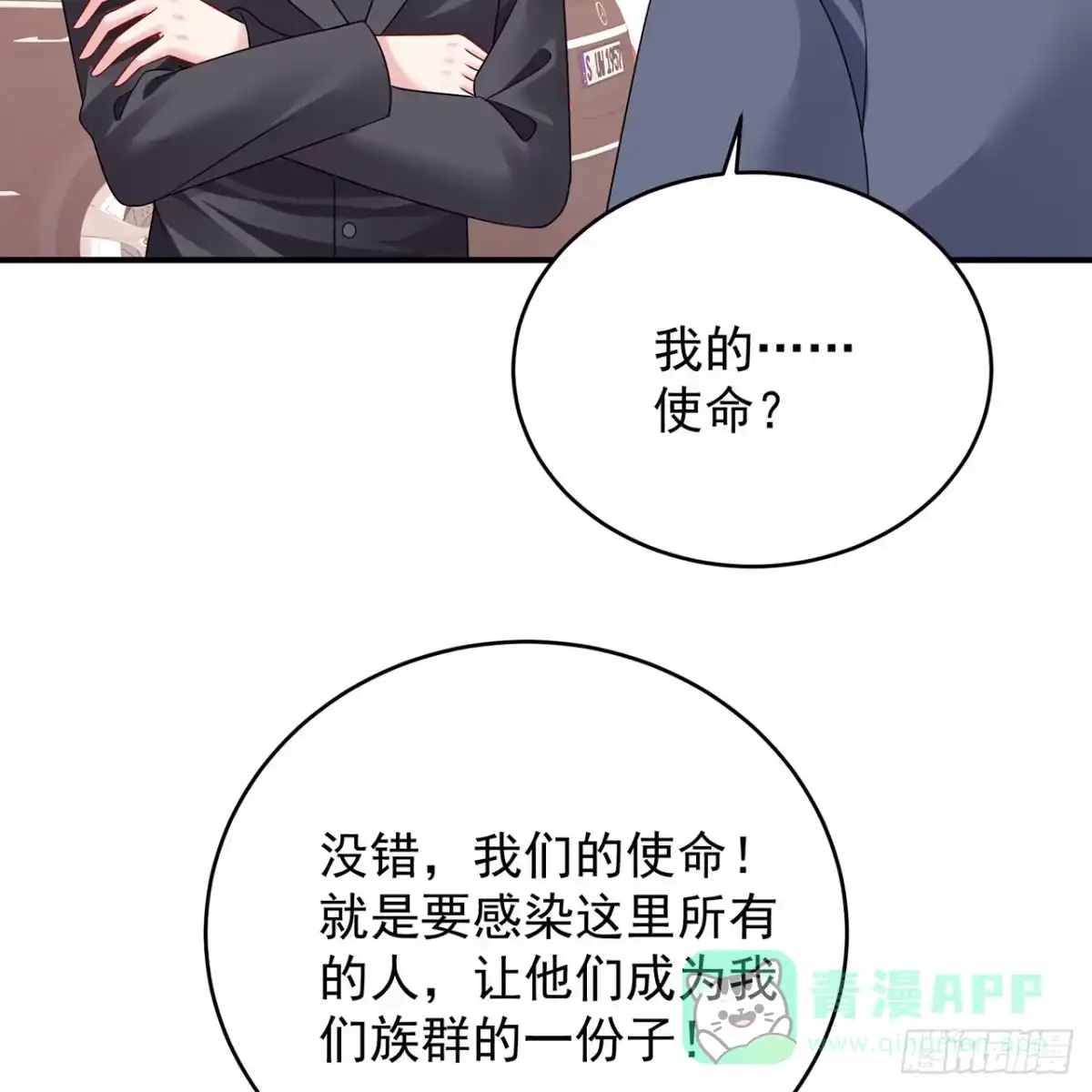 《我的1/4男友》124话 又被蛊惑的他 第96页