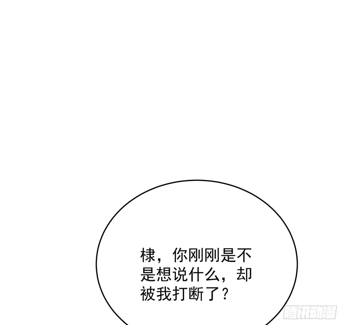 《我的1/4男友》124话 又被蛊惑的他 第33页