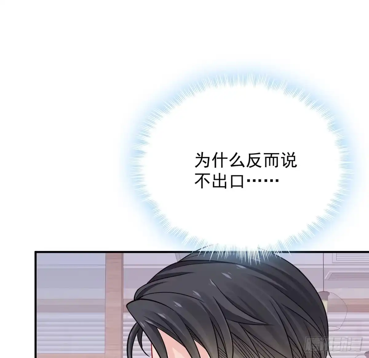 《我的1/4男友》124话 又被蛊惑的他 第35页