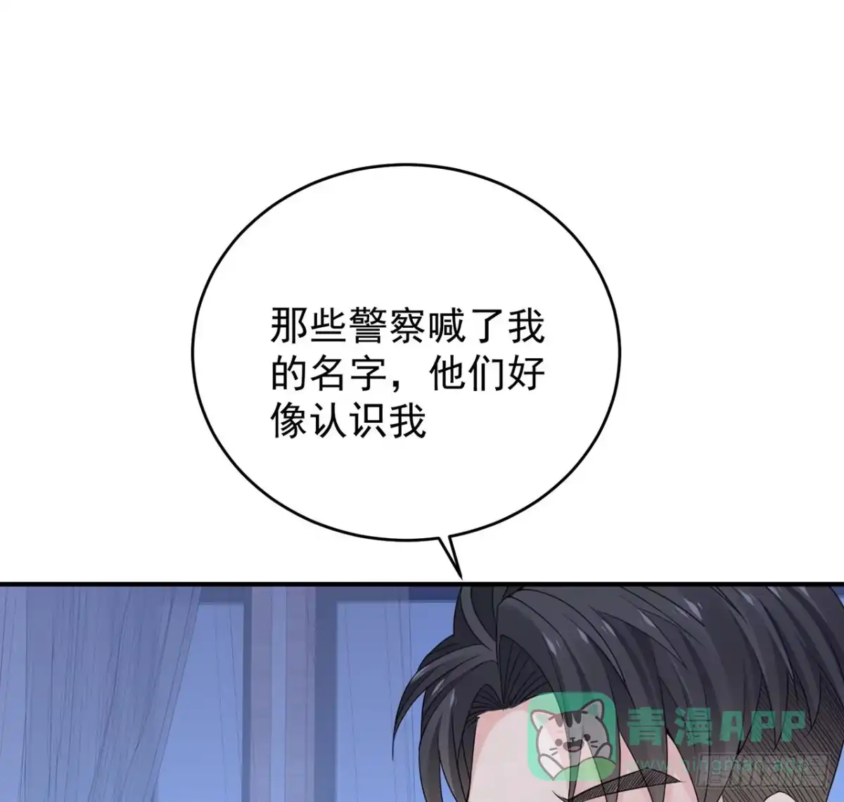 《我的1/4男友》124话 又被蛊惑的他 第141页