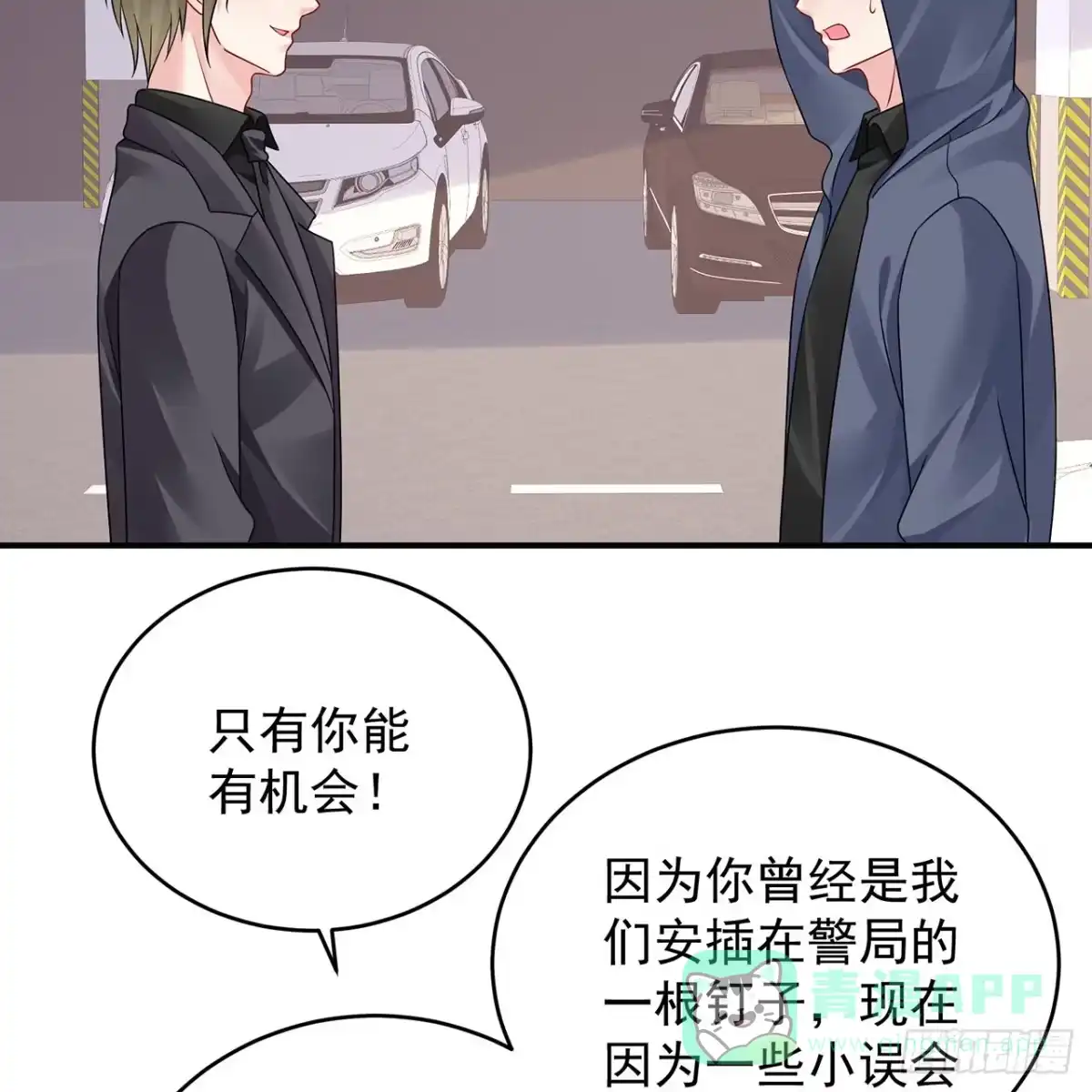 《我的1/4男友》124话 又被蛊惑的他 第56页