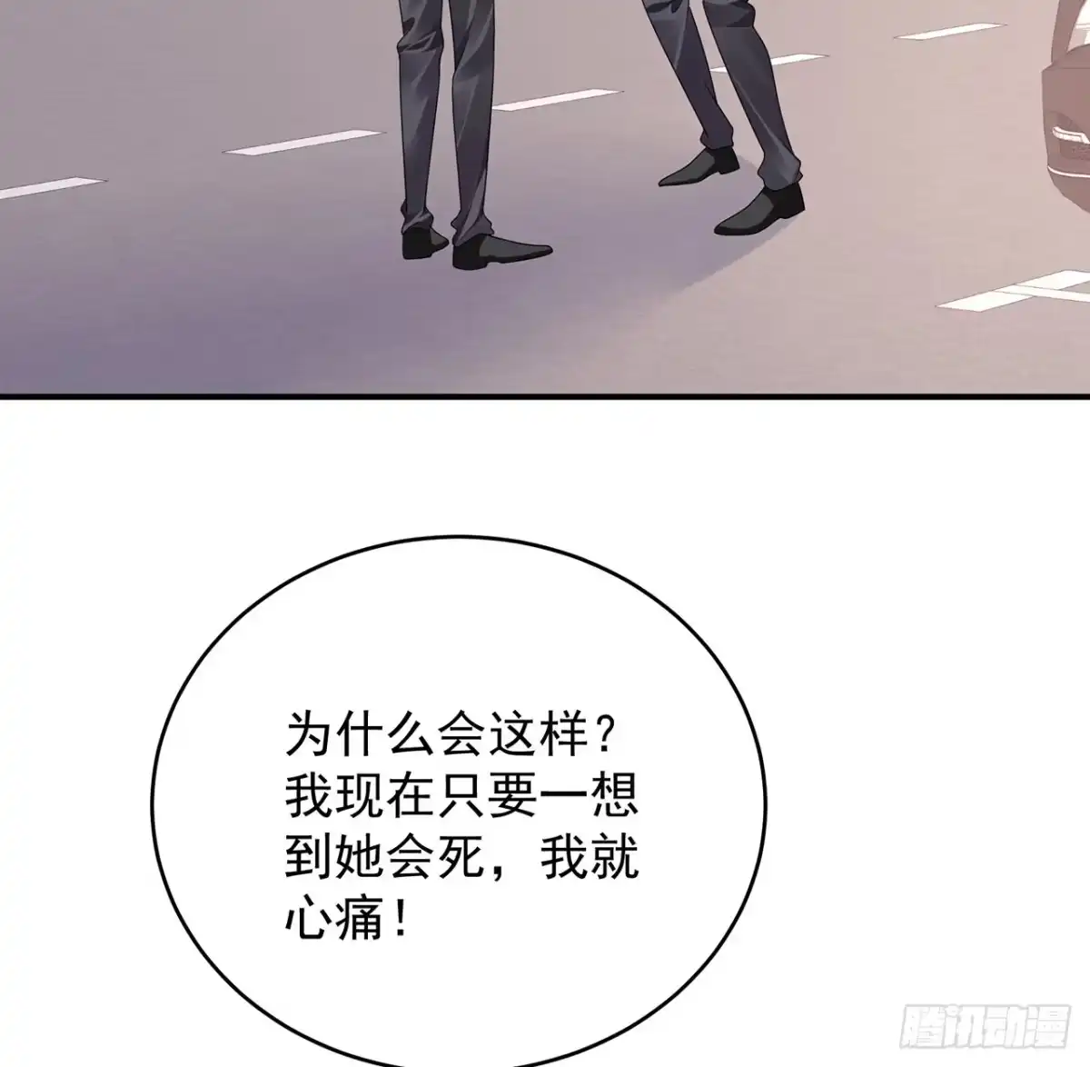 《我的1/4男友》124话 又被蛊惑的他 第80页