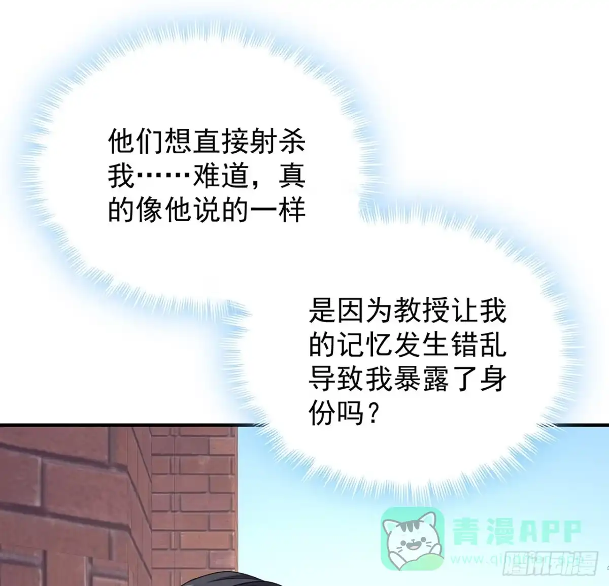 《我的1/4男友》124话 又被蛊惑的他 第121页