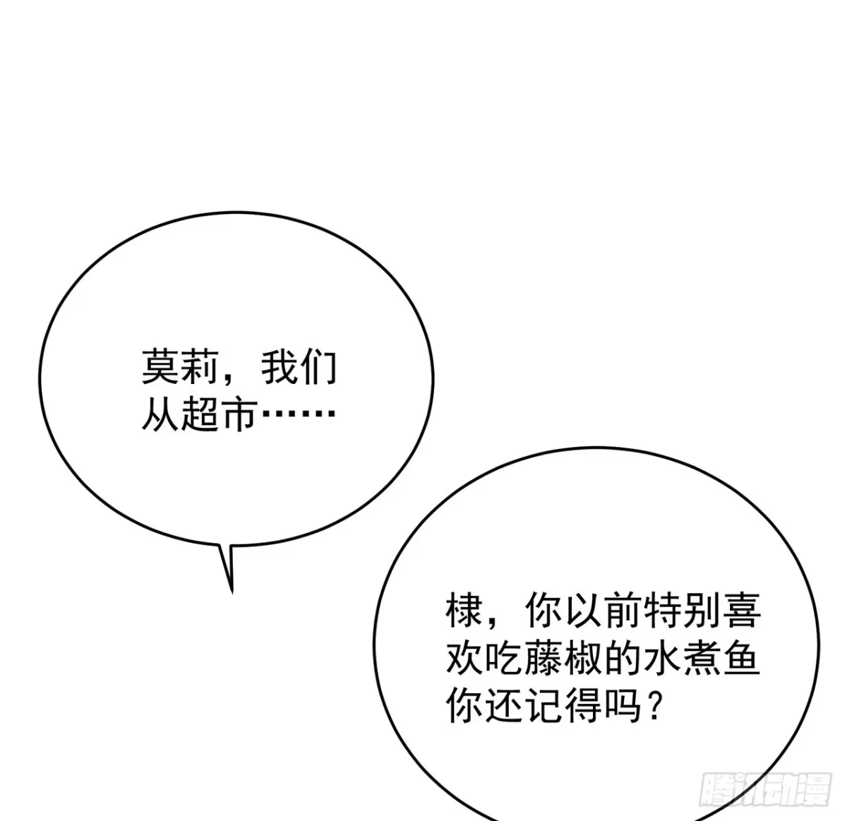 《我的1/4男友》124话 又被蛊惑的他 第27页