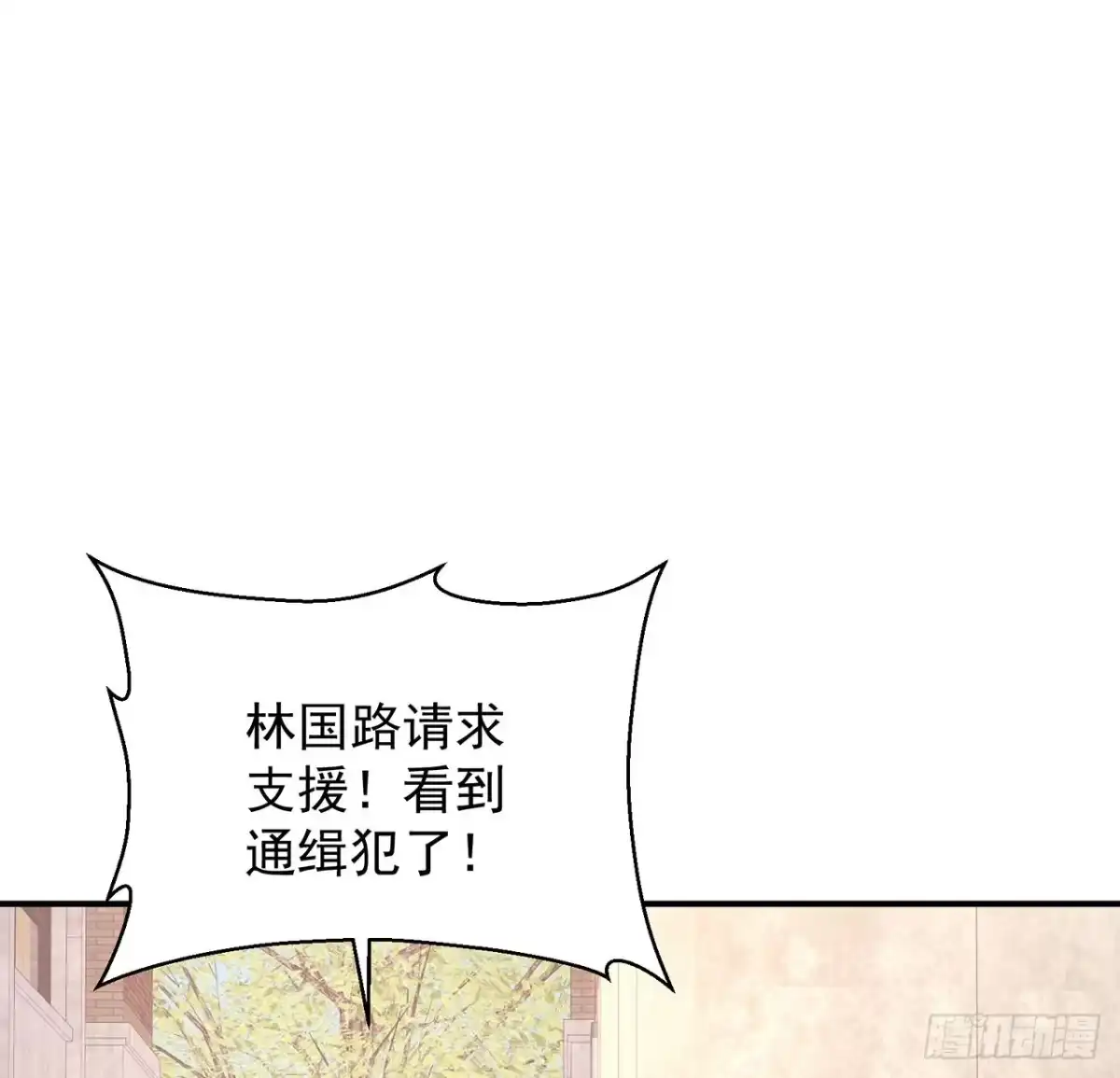 《我的1/4男友》124话 又被蛊惑的他 第119页
