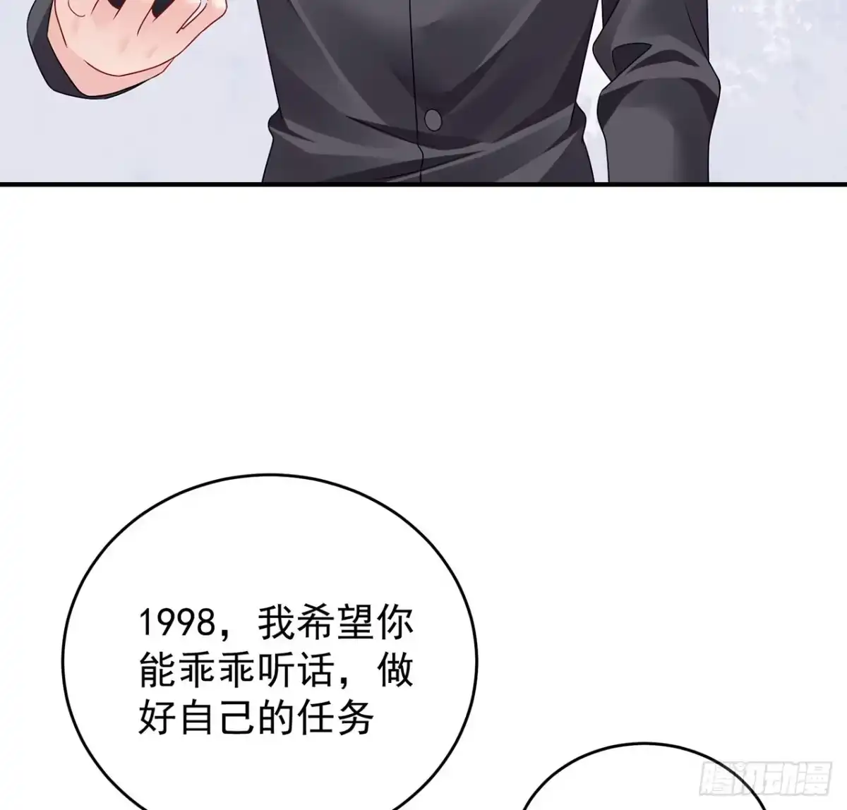 《我的1/4男友》124话 又被蛊惑的他 第98页