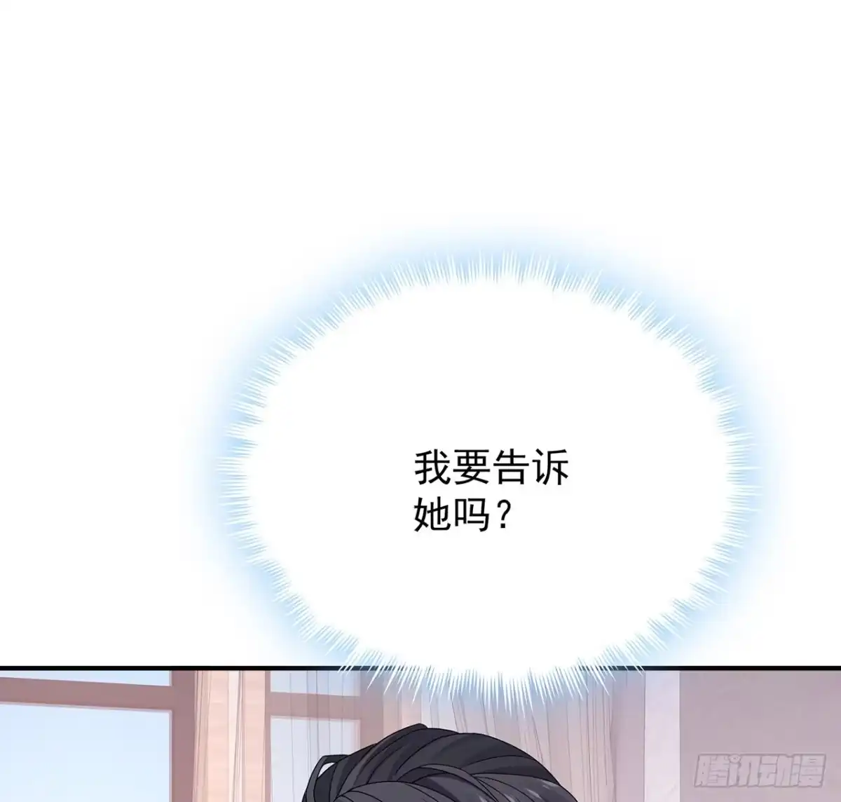 《我的1/4男友》124话 又被蛊惑的他 第7页