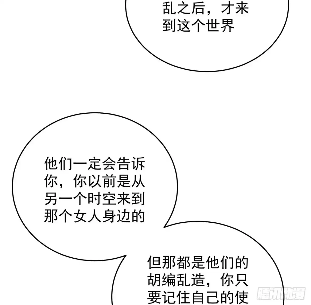 《我的1/4男友》124话 又被蛊惑的他 第94页
