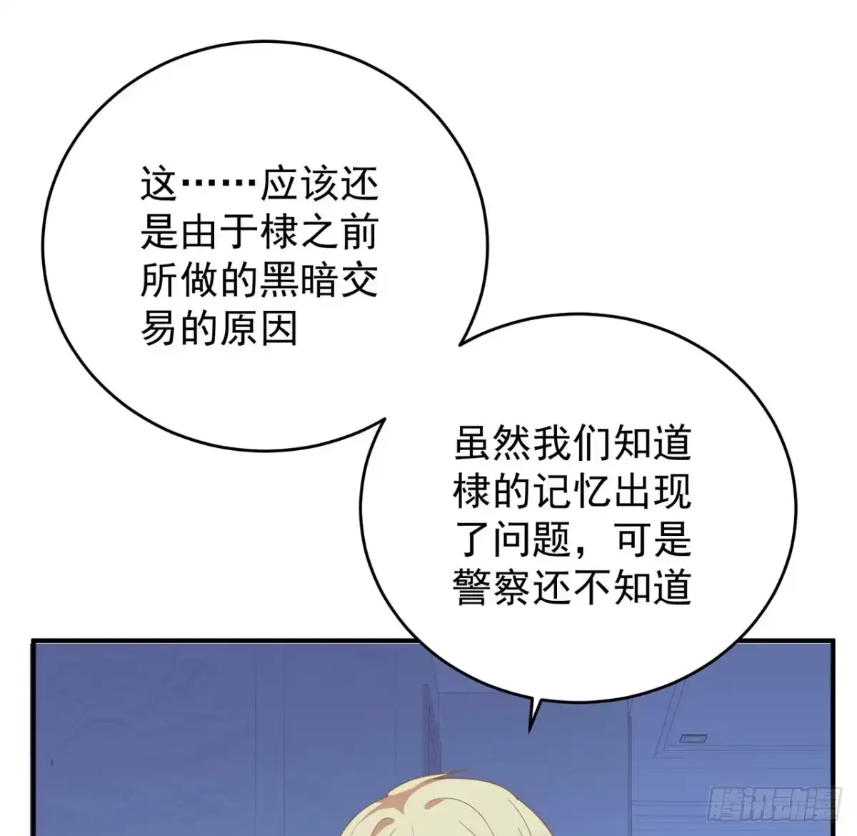 《我的1/4男友》124话 又被蛊惑的他 第155页