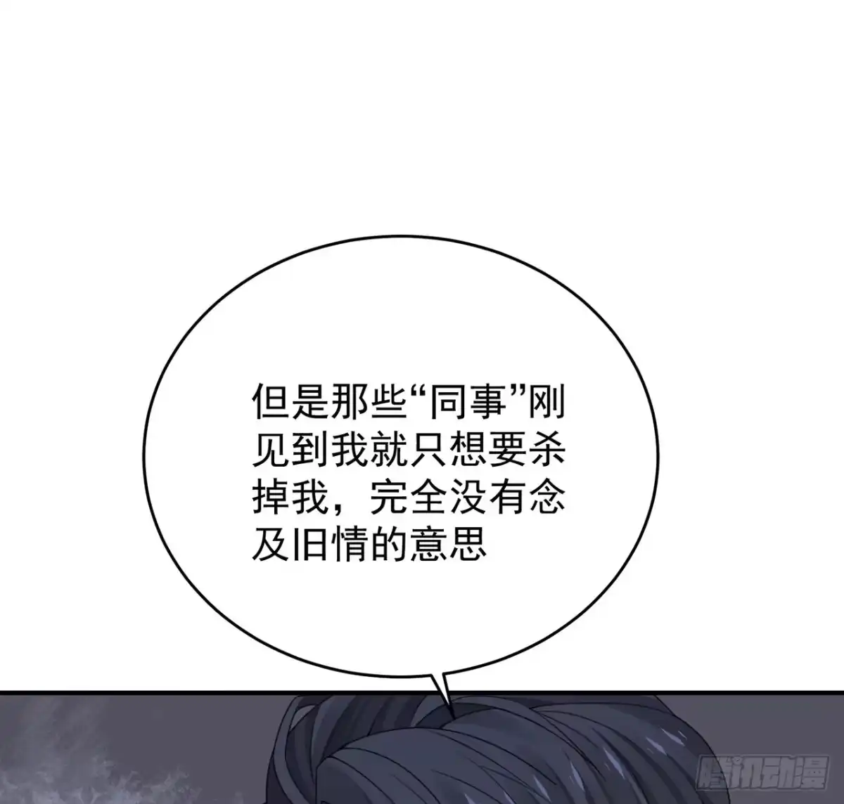 《我的1/4男友》124话 又被蛊惑的他 第153页
