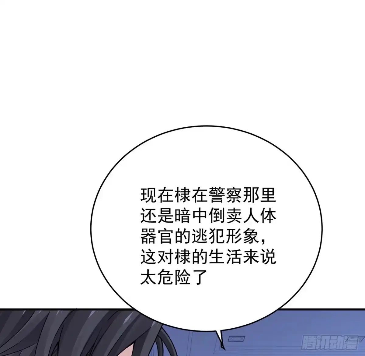 《我的1/4男友》124话 又被蛊惑的他 第139页