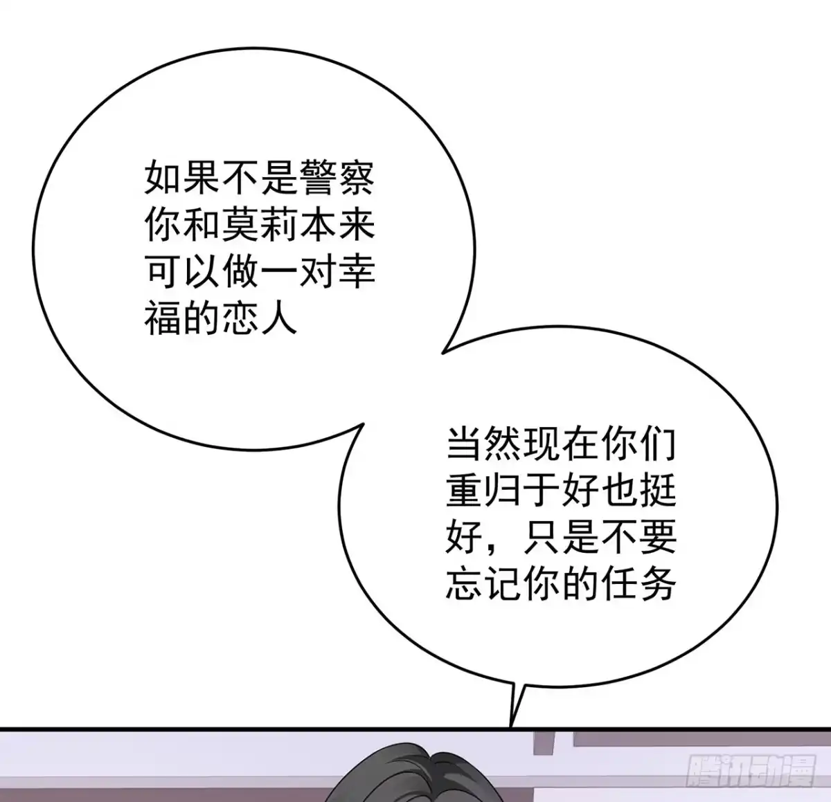 《我的1/4男友》124话 又被蛊惑的他 第90页