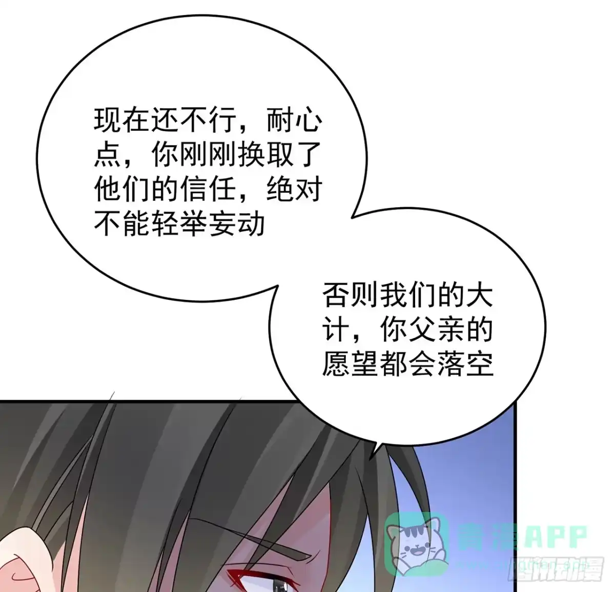 《我的1/4男友》124话 又被蛊惑的他 第71页