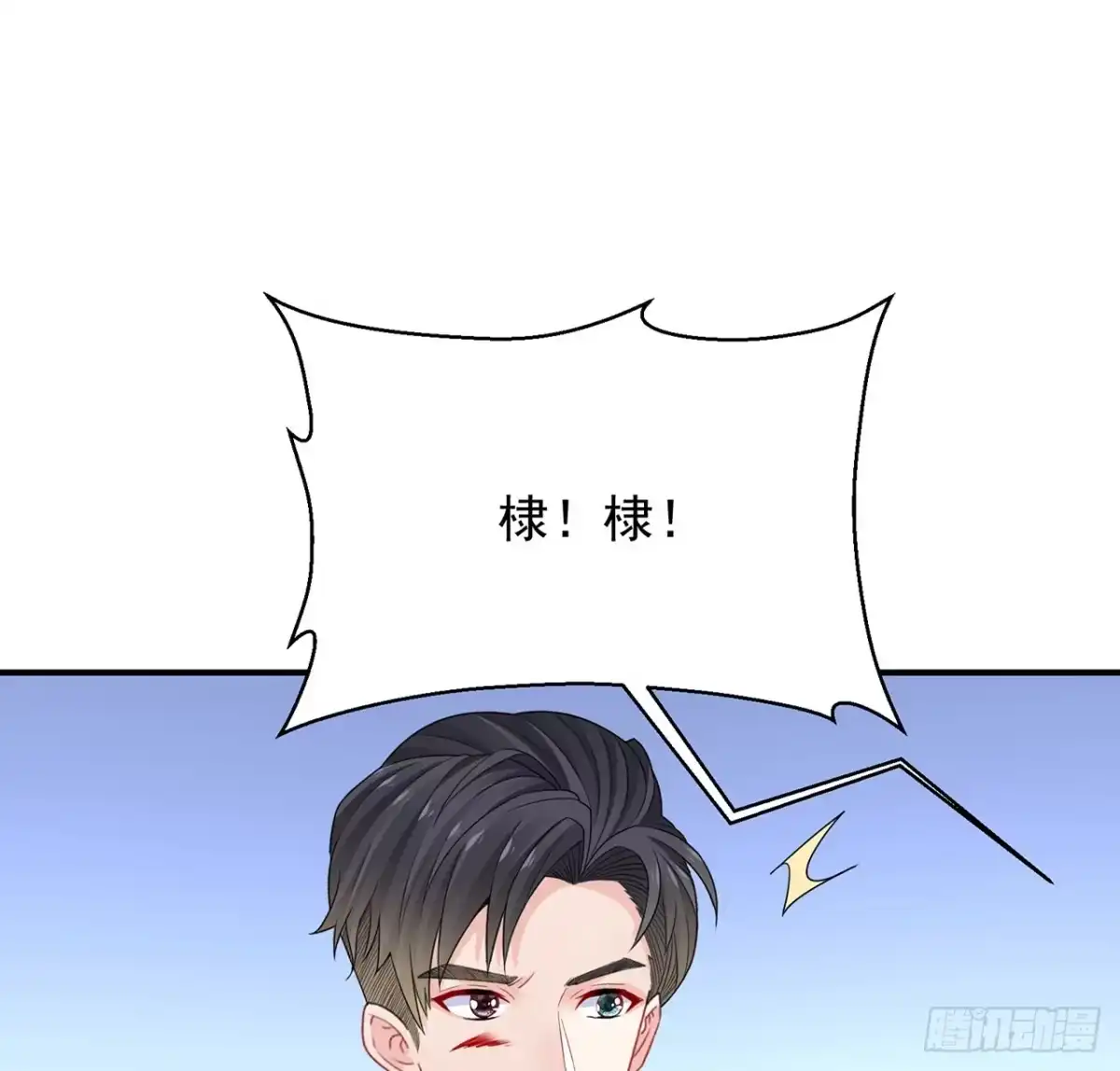 《我的1/4男友》124话 又被蛊惑的他 第123页