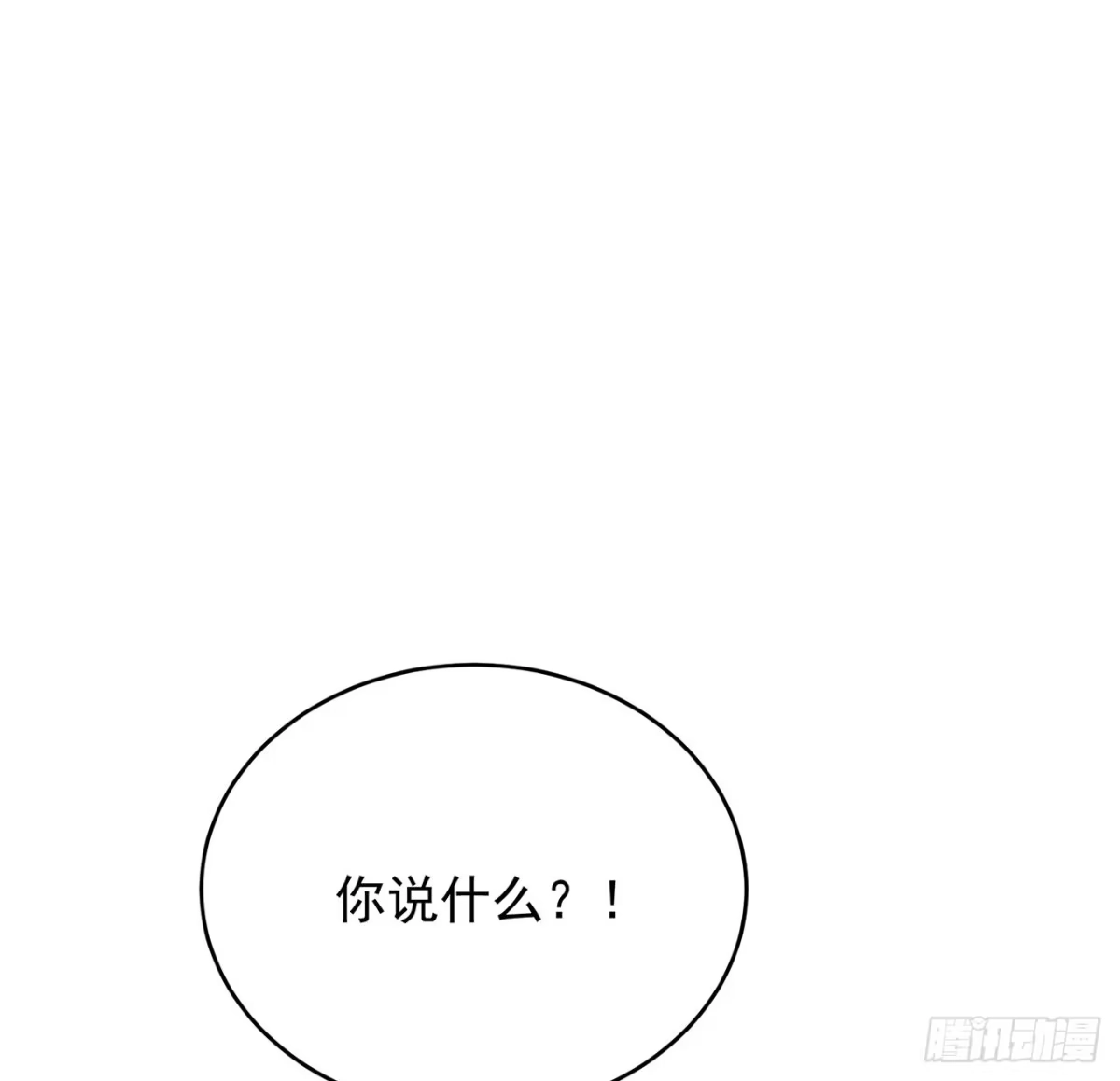 《我的1/4男友》124话 又被蛊惑的他 第84页