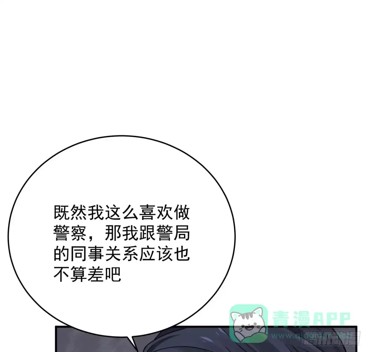 《我的1/4男友》124话 又被蛊惑的他 第151页