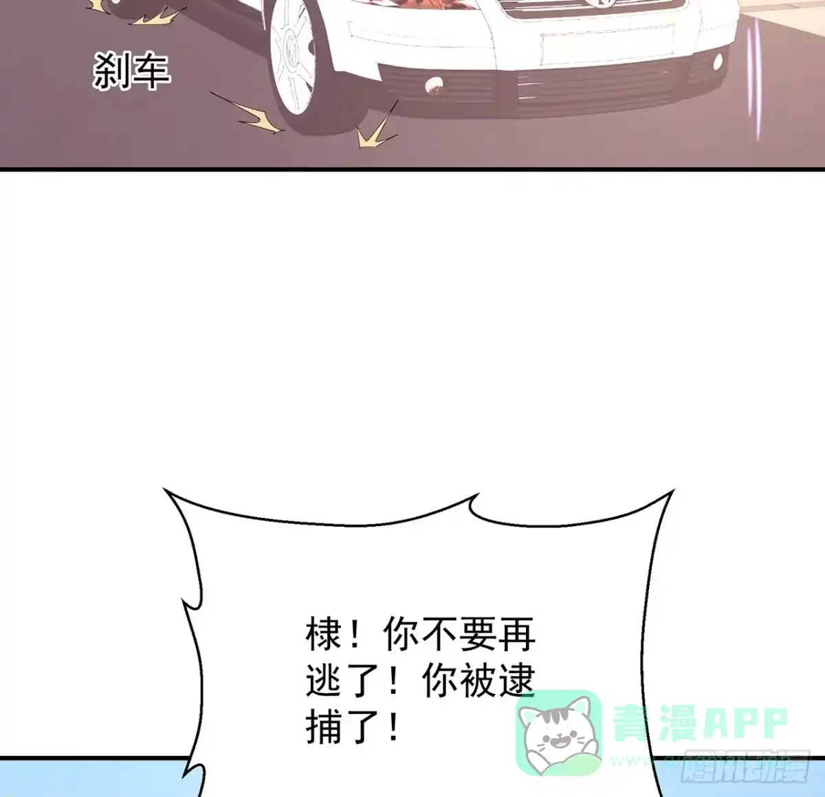 《我的1/4男友》124话 又被蛊惑的他 第111页