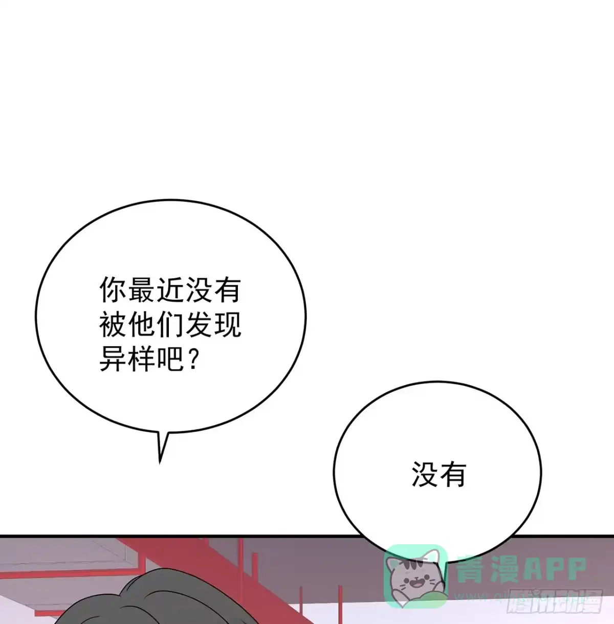 《我的1/4男友》124话 又被蛊惑的他 第66页